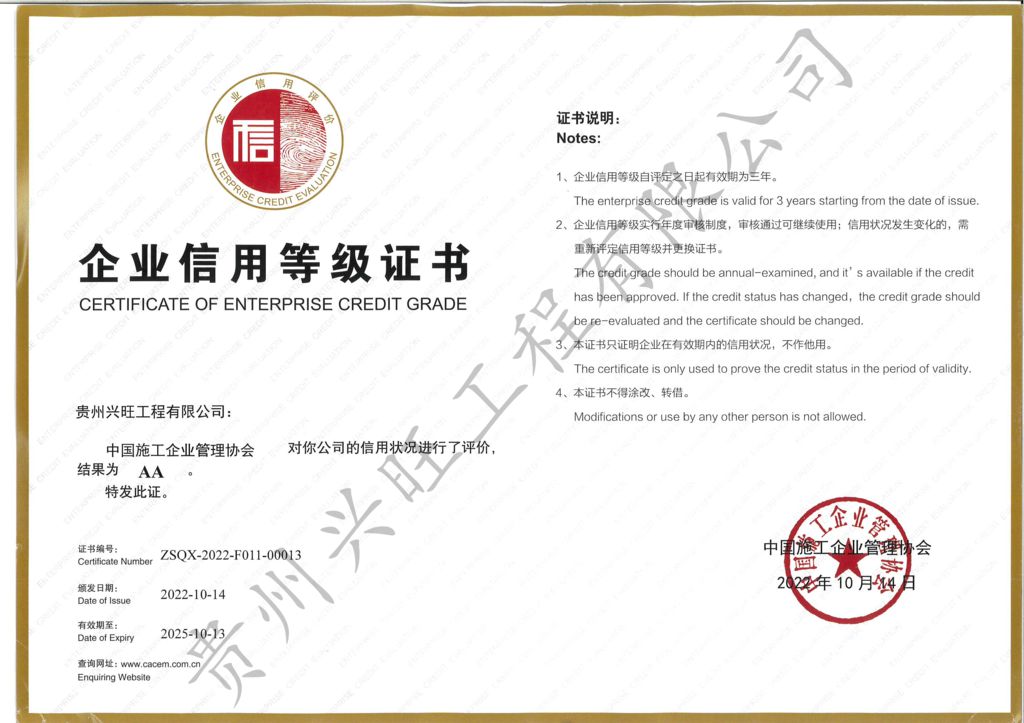 2A证书（中国施工企业协会）